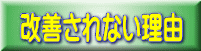 八戸整体 痛み